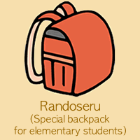 Randoseru
(Special backpack for elementary students)
