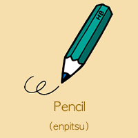 Pencil
(enpitsu)