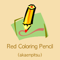 Red Coloring Pencil(akaenpitsu)