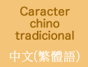 caracter chino tradicional